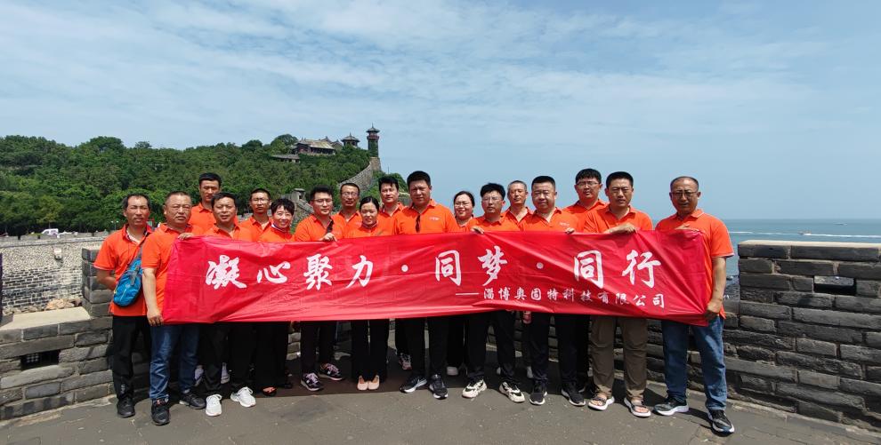 凝心聚力，同夢(mèng)，同行-2023奧固特團(tuán)建之旅